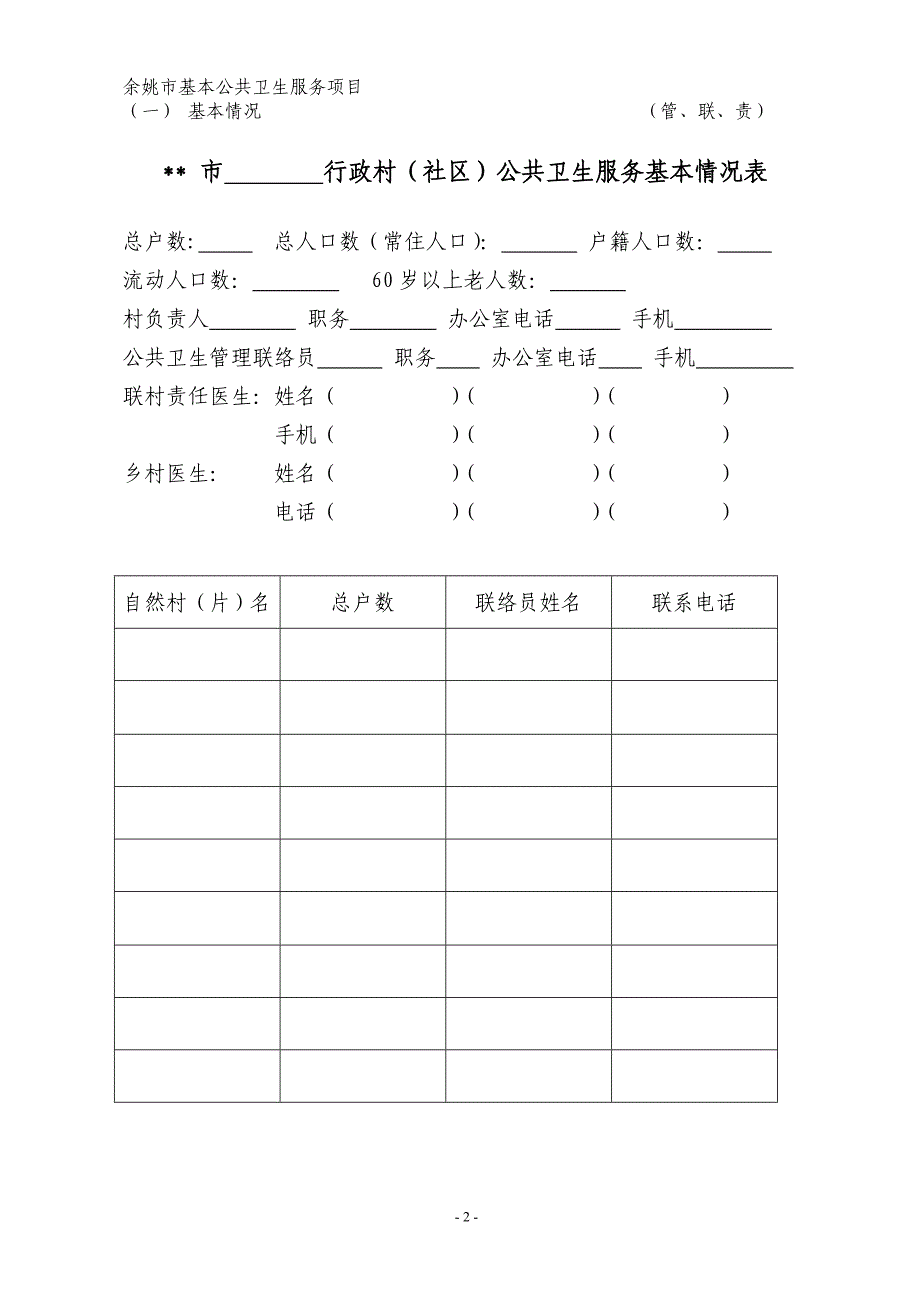 公共卫生工作台帐_第3页