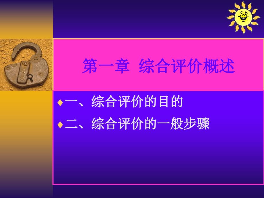 综合评价方法(参考)数学建模介绍_第3页