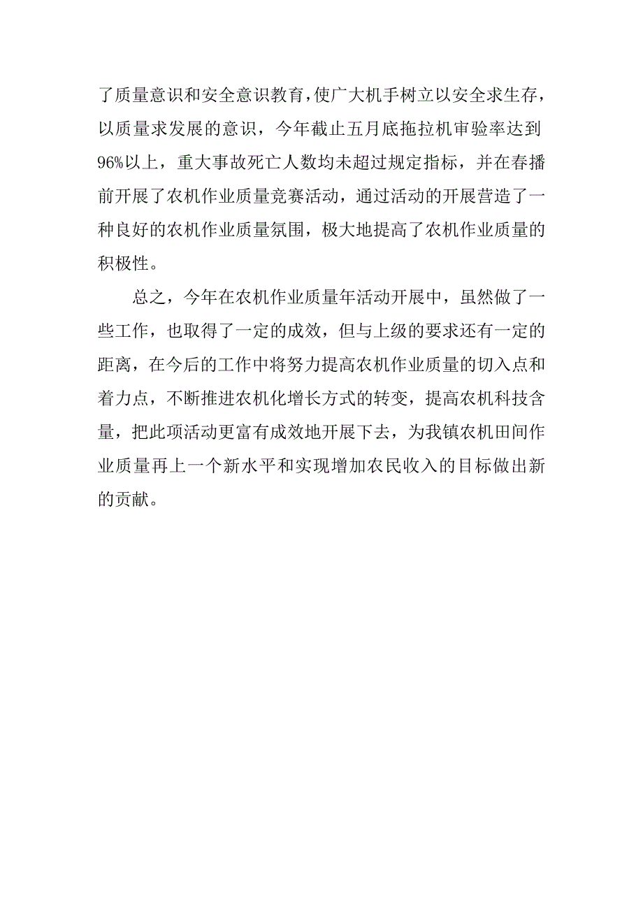 农机作业质量年活动工作总结.doc_第3页