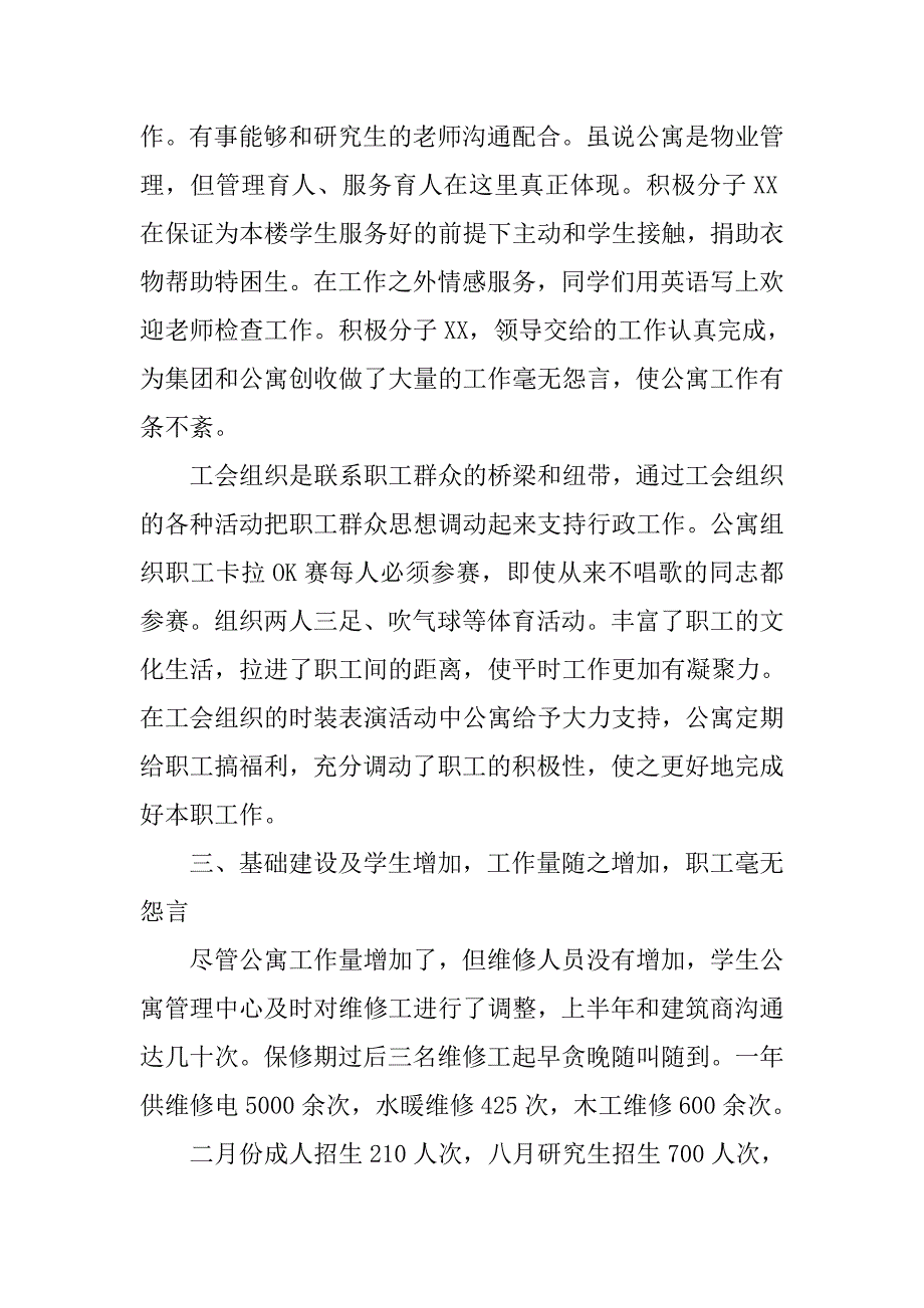 学生公寓管理人员工作总结.doc_第3页