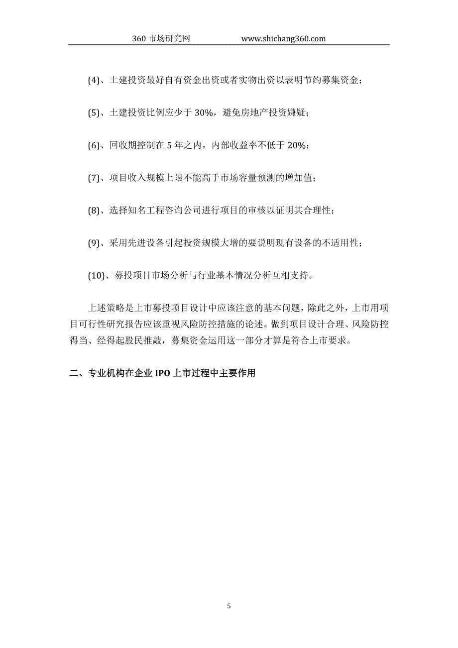 主动(半主动)悬架系统ipo上市咨询(最新政策+募投可研+细分市场调查)综合解决_第5页