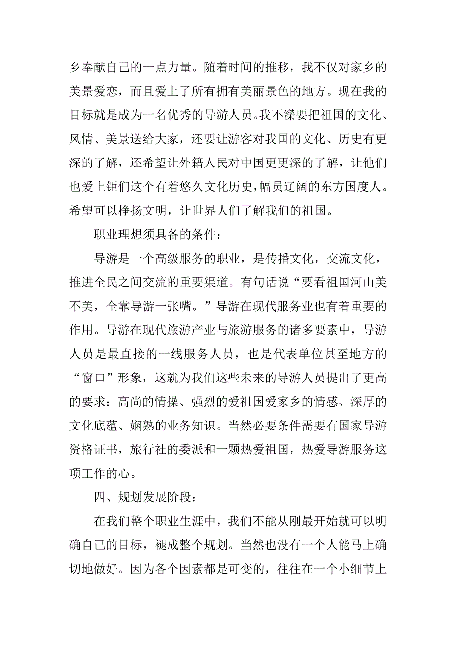 导游职业生涯规划书.doc_第2页