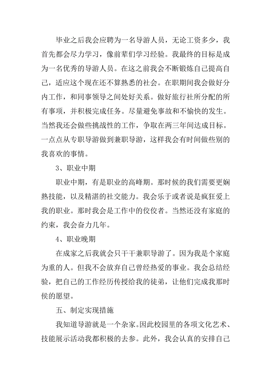 导游职业生涯规划书.doc_第4页