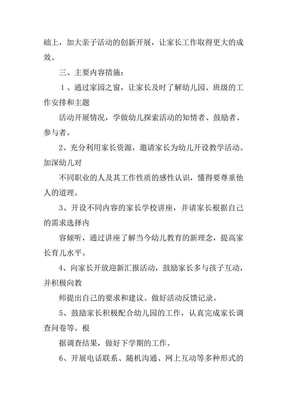 大班家长工作计划指导思想.doc_第2页