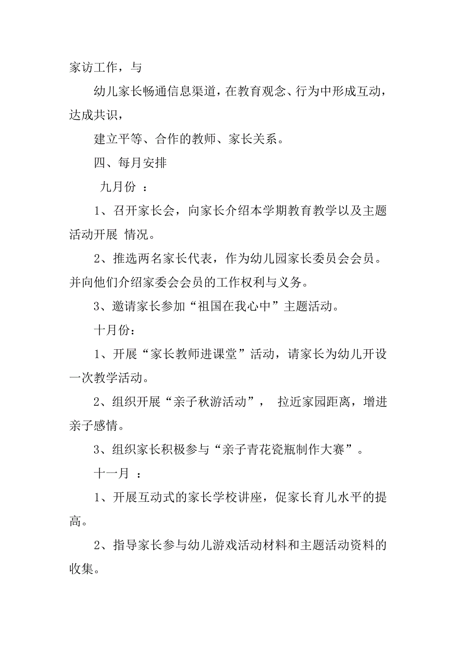 大班家长工作计划指导思想.doc_第3页