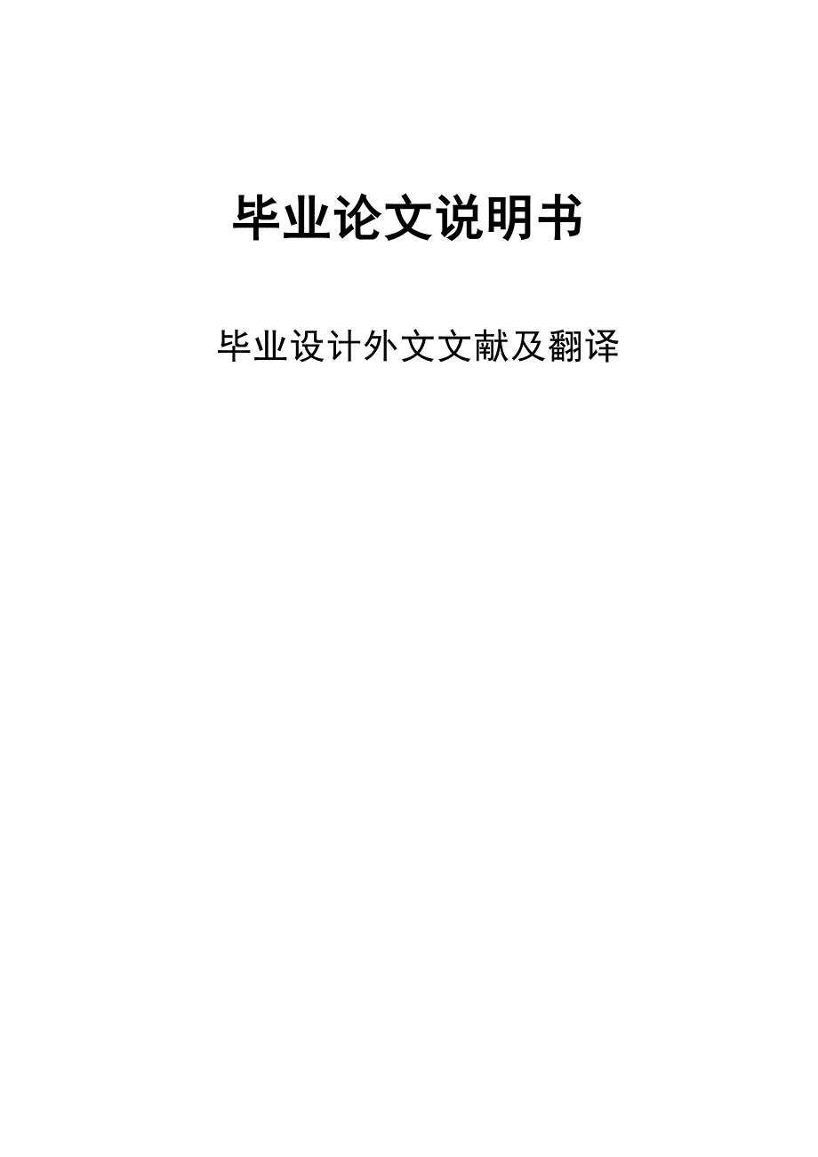 单片机外文文献翻译72734_第1页