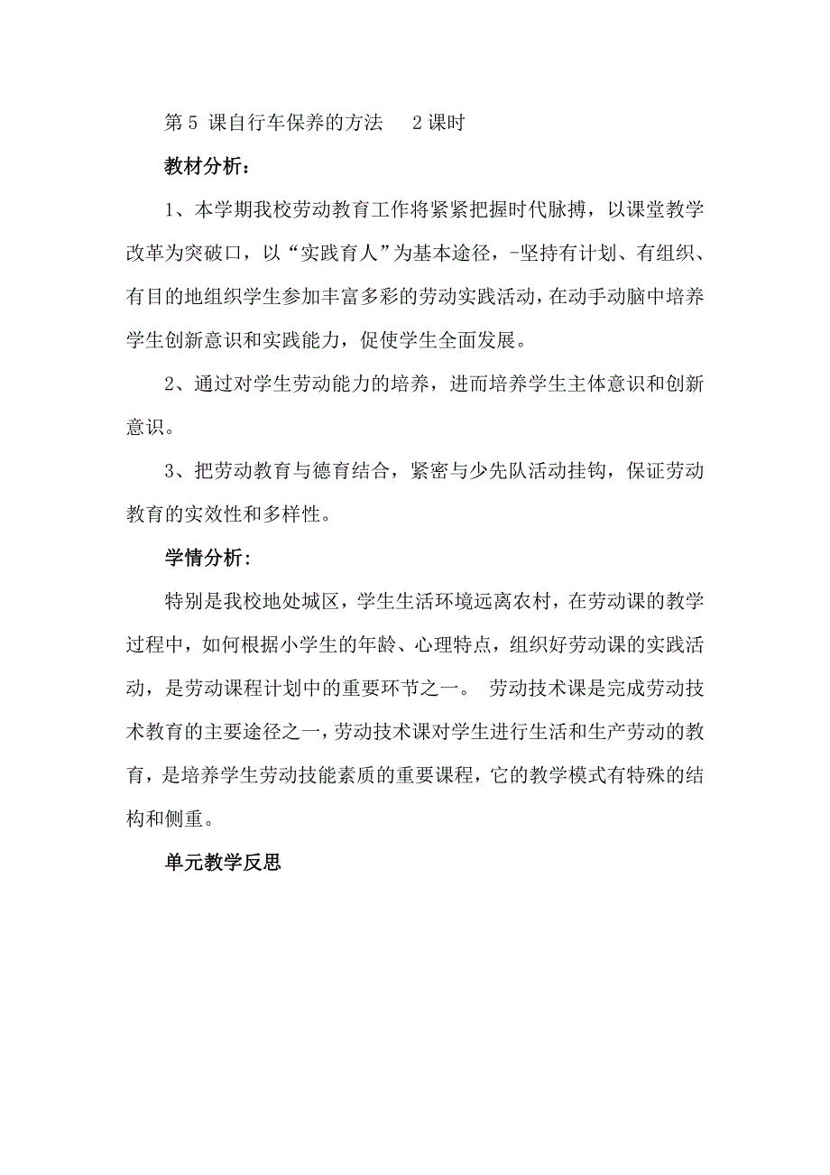 云南审定的五年级劳动技术教案下册(改)_第2页