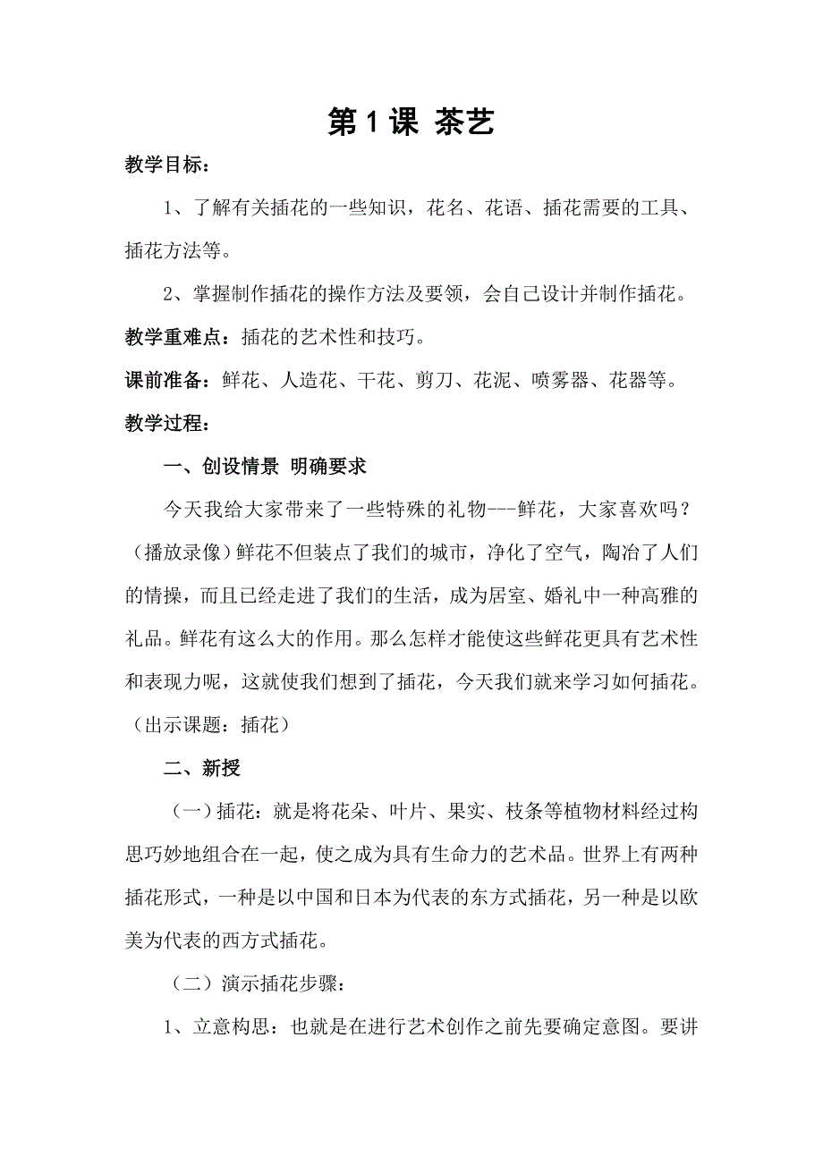 云南审定的五年级劳动技术教案下册(改)_第3页