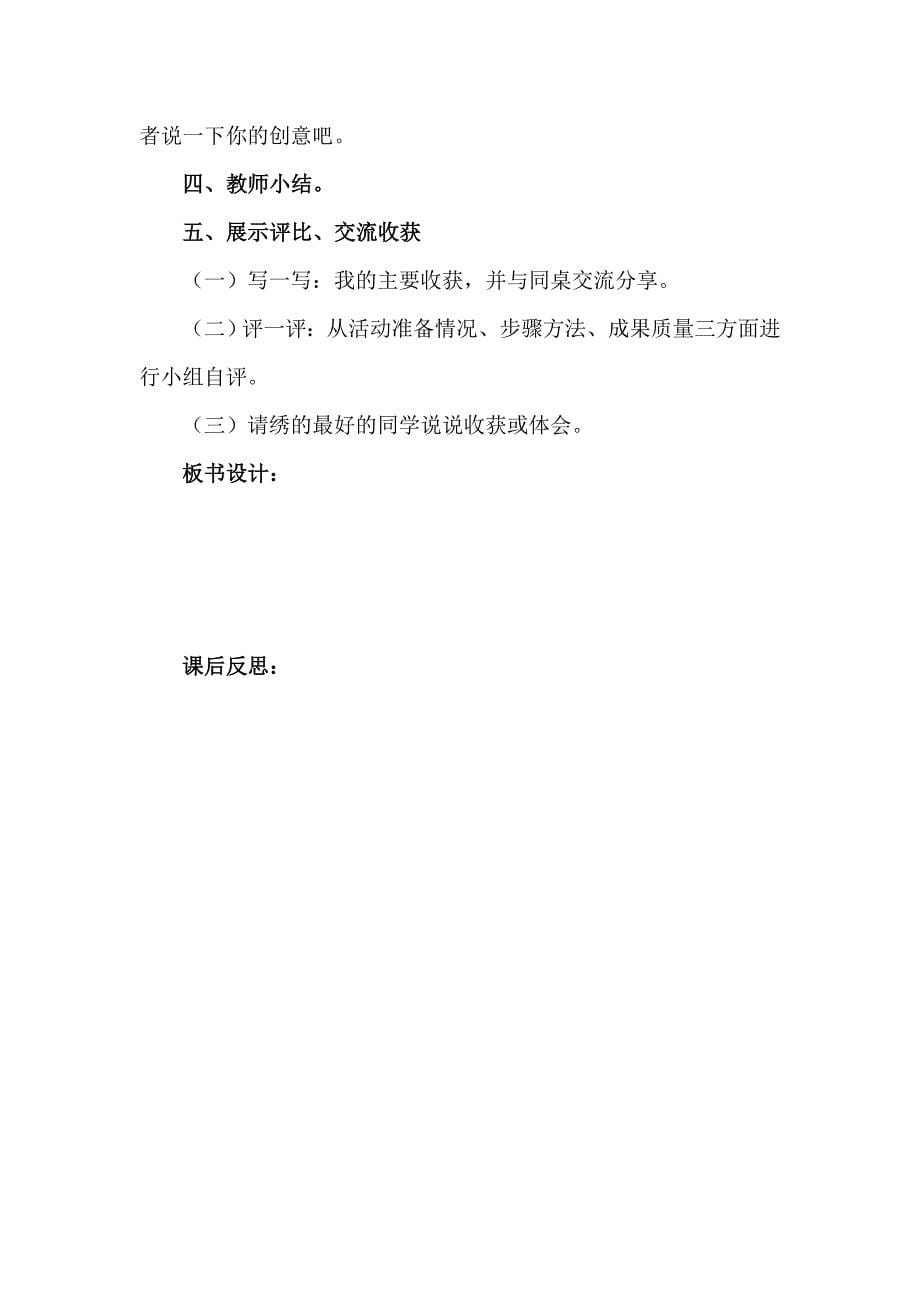 云南审定的五年级劳动技术教案下册(改)_第5页