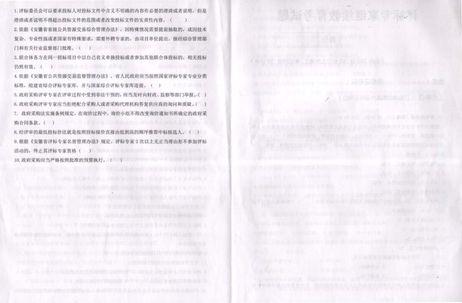 安徽省评标专家继续教育考试题.pdf_第4页