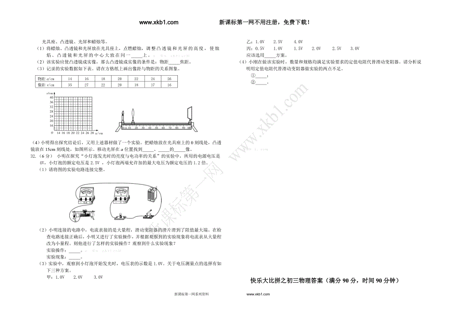 九年级物理(人教新版)4月测试题_第3页