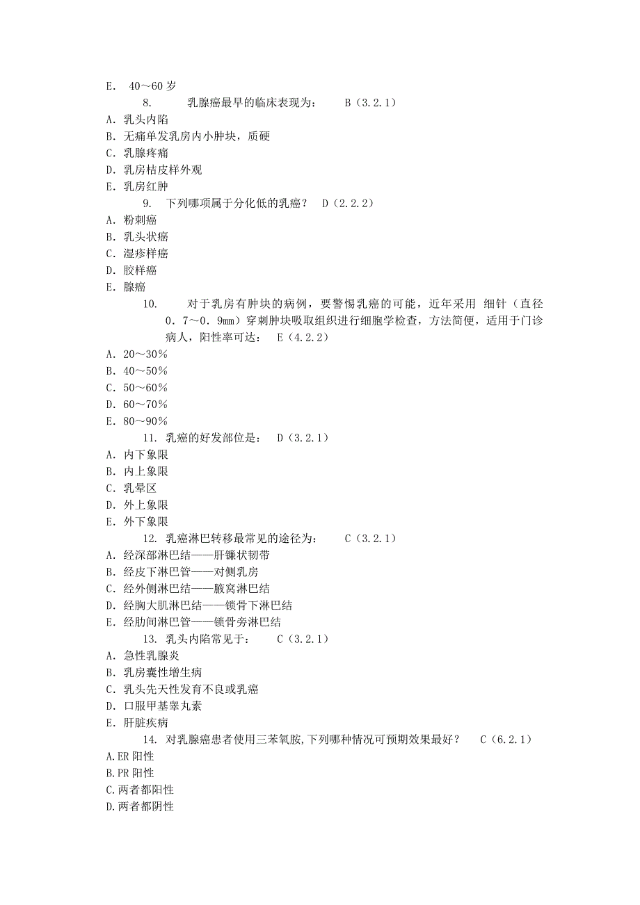 肿瘤学试题库乳腺癌_第2页