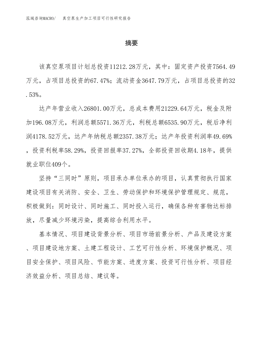 真空泵生产加工项目可行性研究报告_第2页