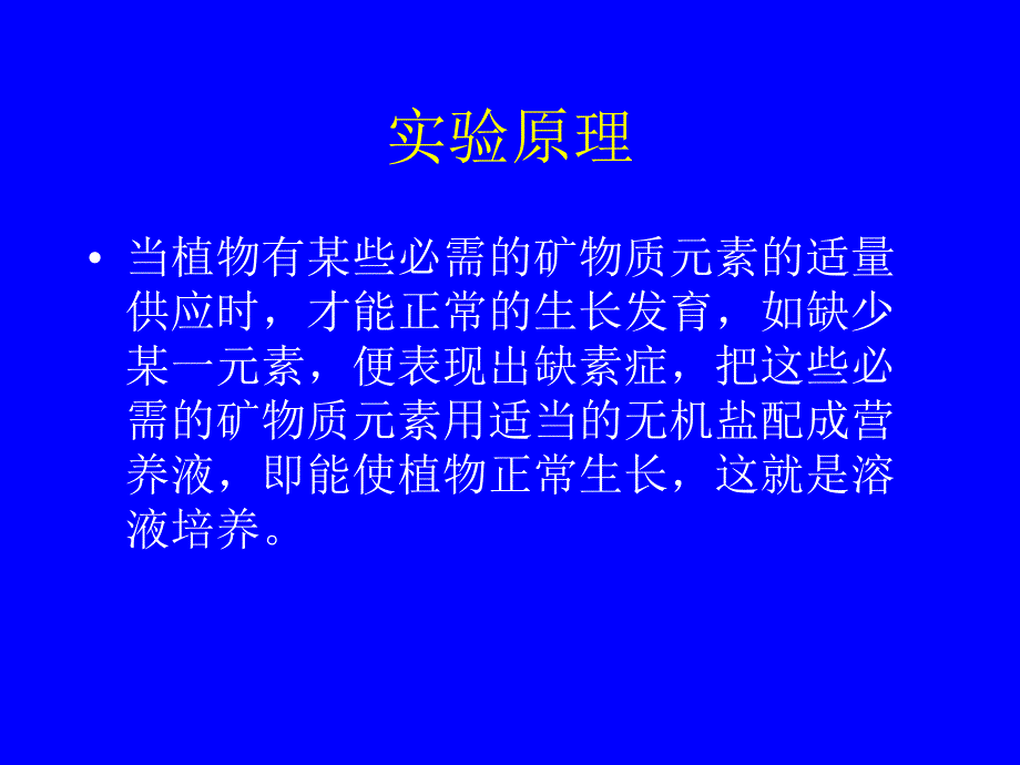 植物溶液培养与缺素症的观察_第3页