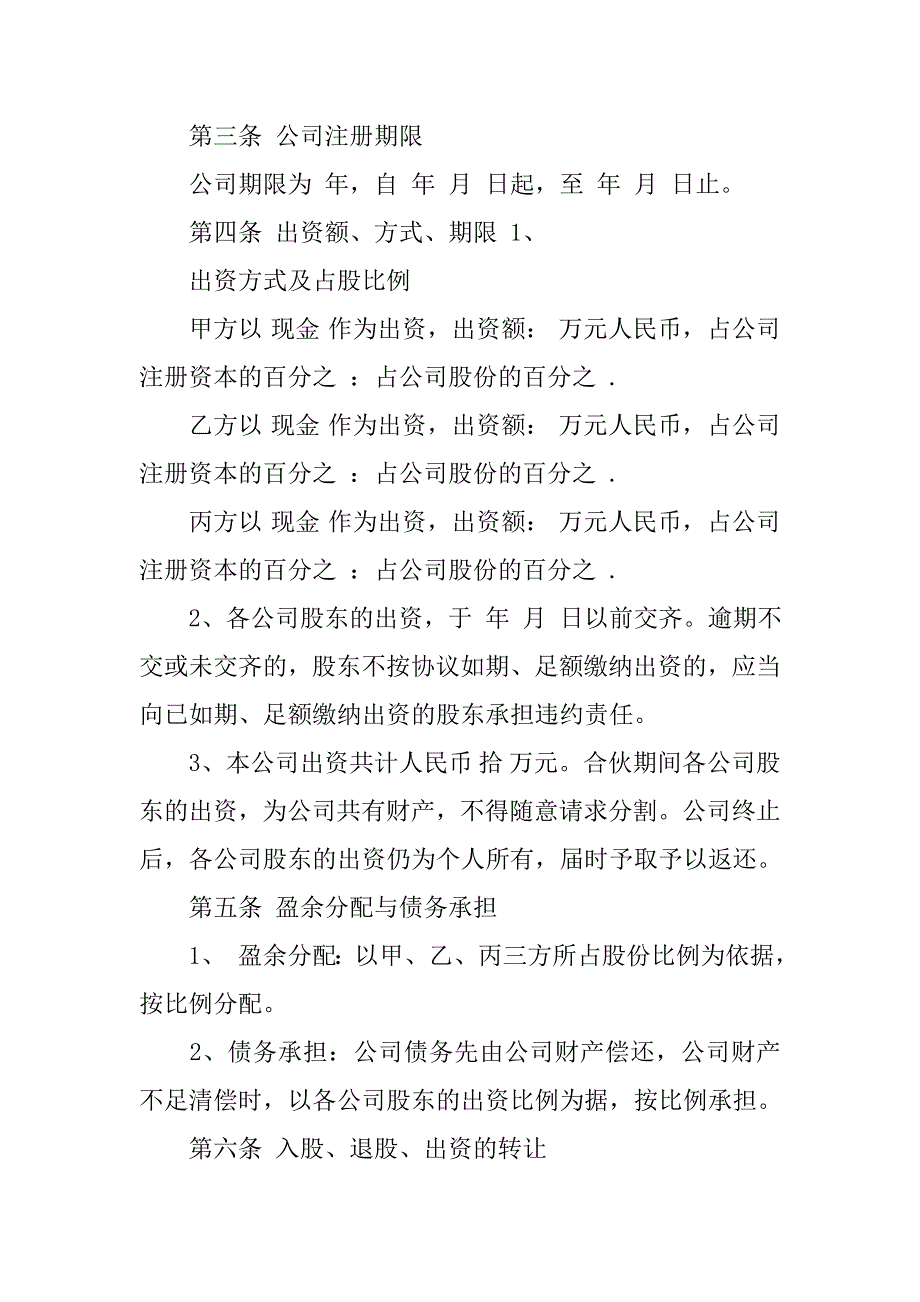 多人股份制合作协议书.doc_第2页