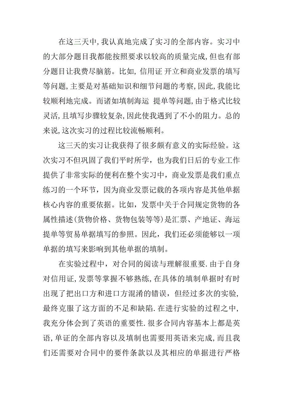 外贸单证实习报告模板参考.doc_第2页