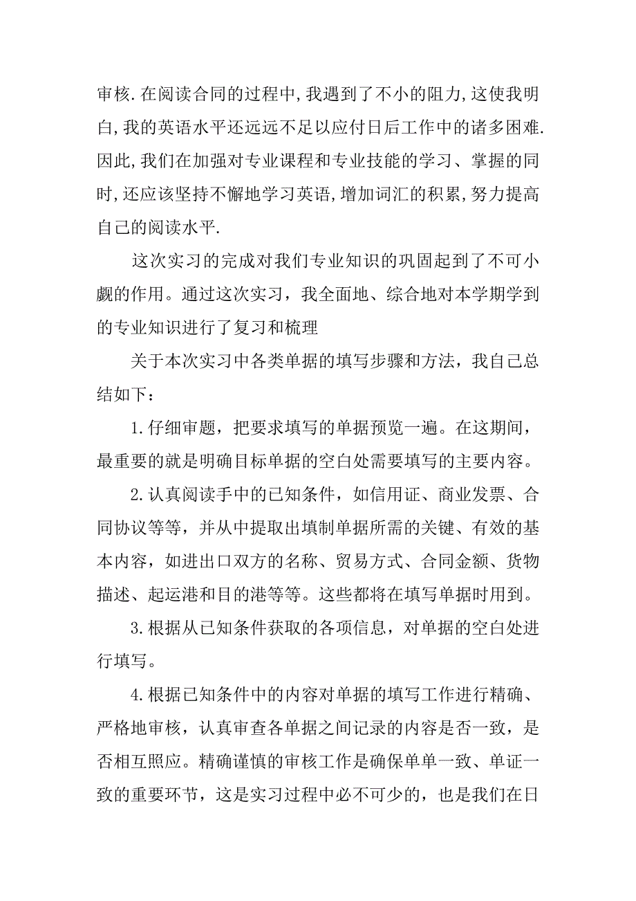 外贸单证实习报告模板参考.doc_第3页