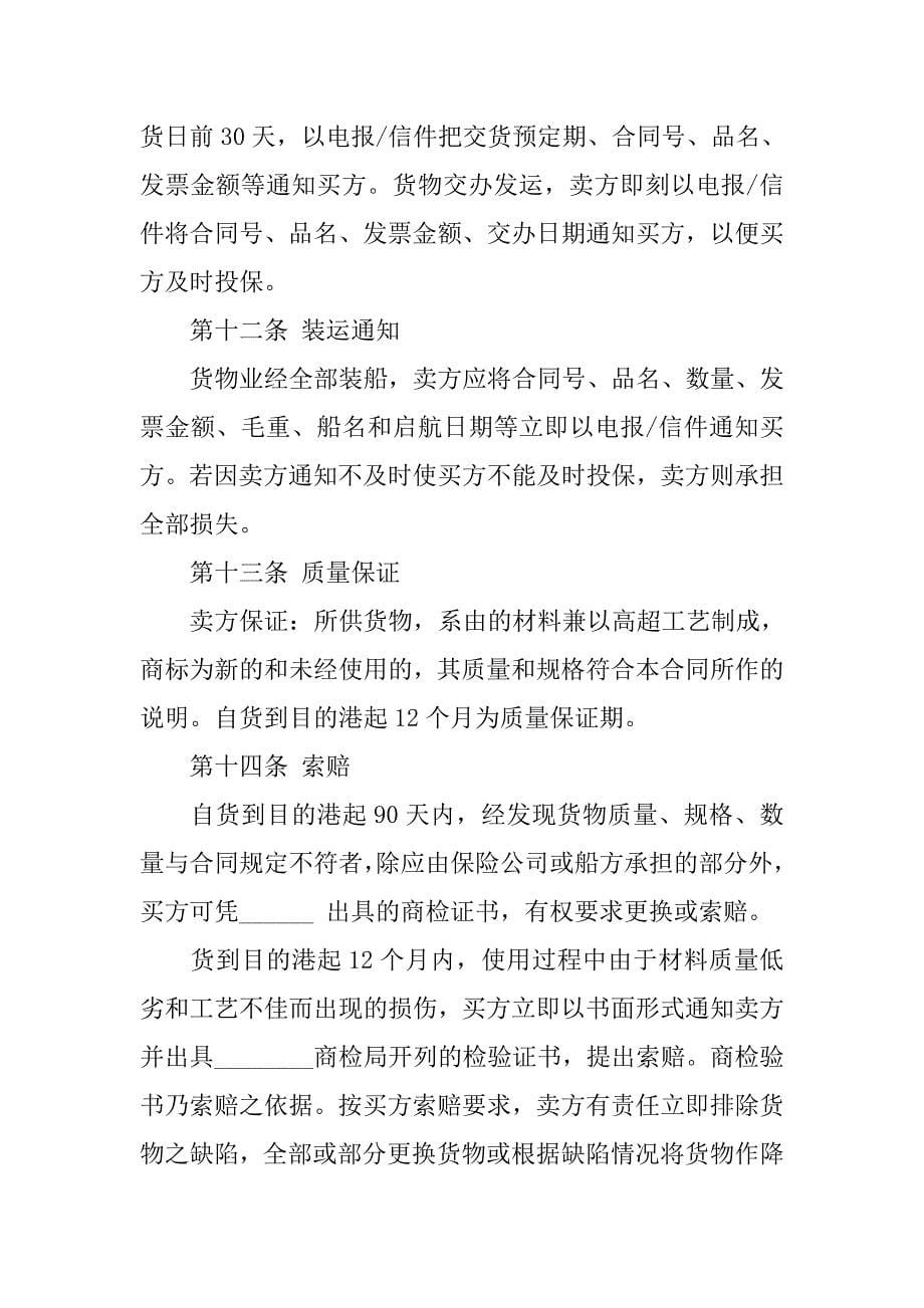 商业购销合同格式.doc_第5页