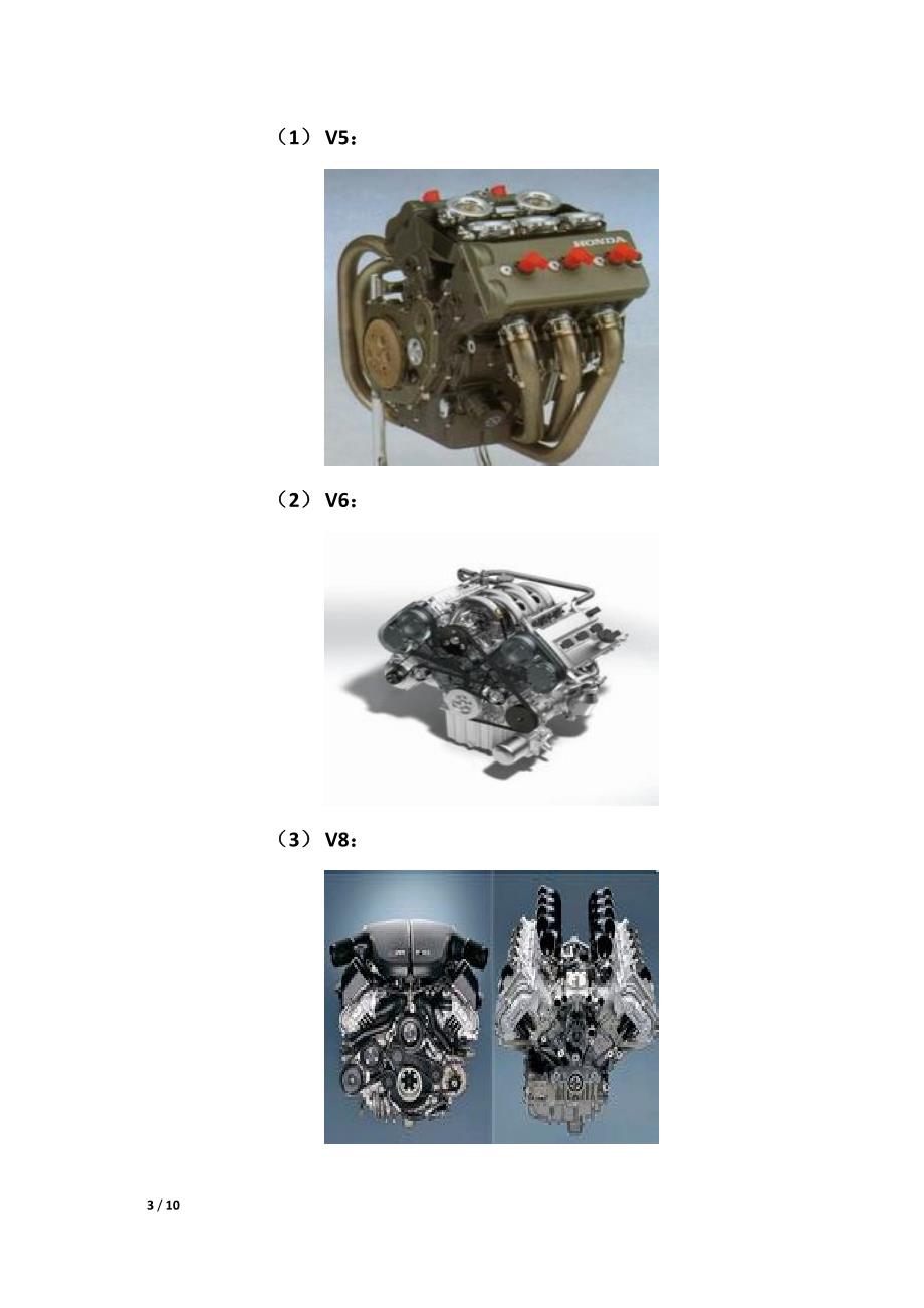 直列发动机、V型发动机与W型发动机_第3页