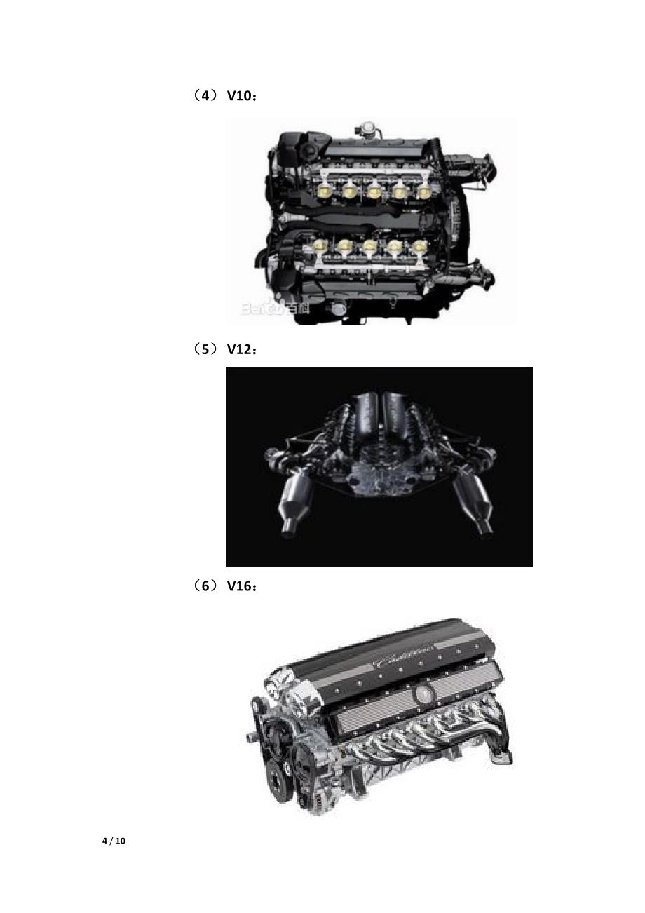 直列发动机、V型发动机与W型发动机_第4页