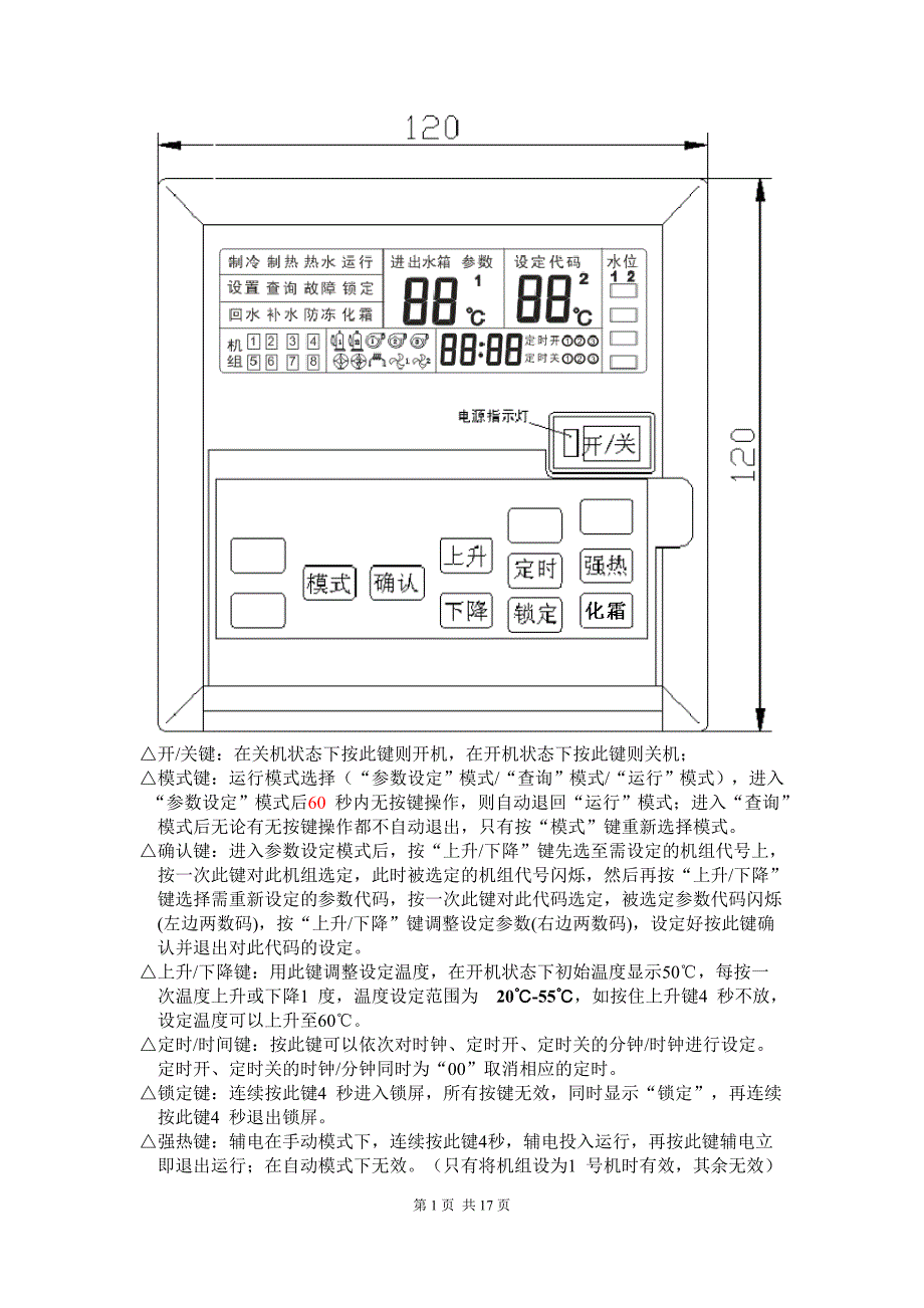 空气能通用单系统热水机功能说明书V1.1(120210)_第2页