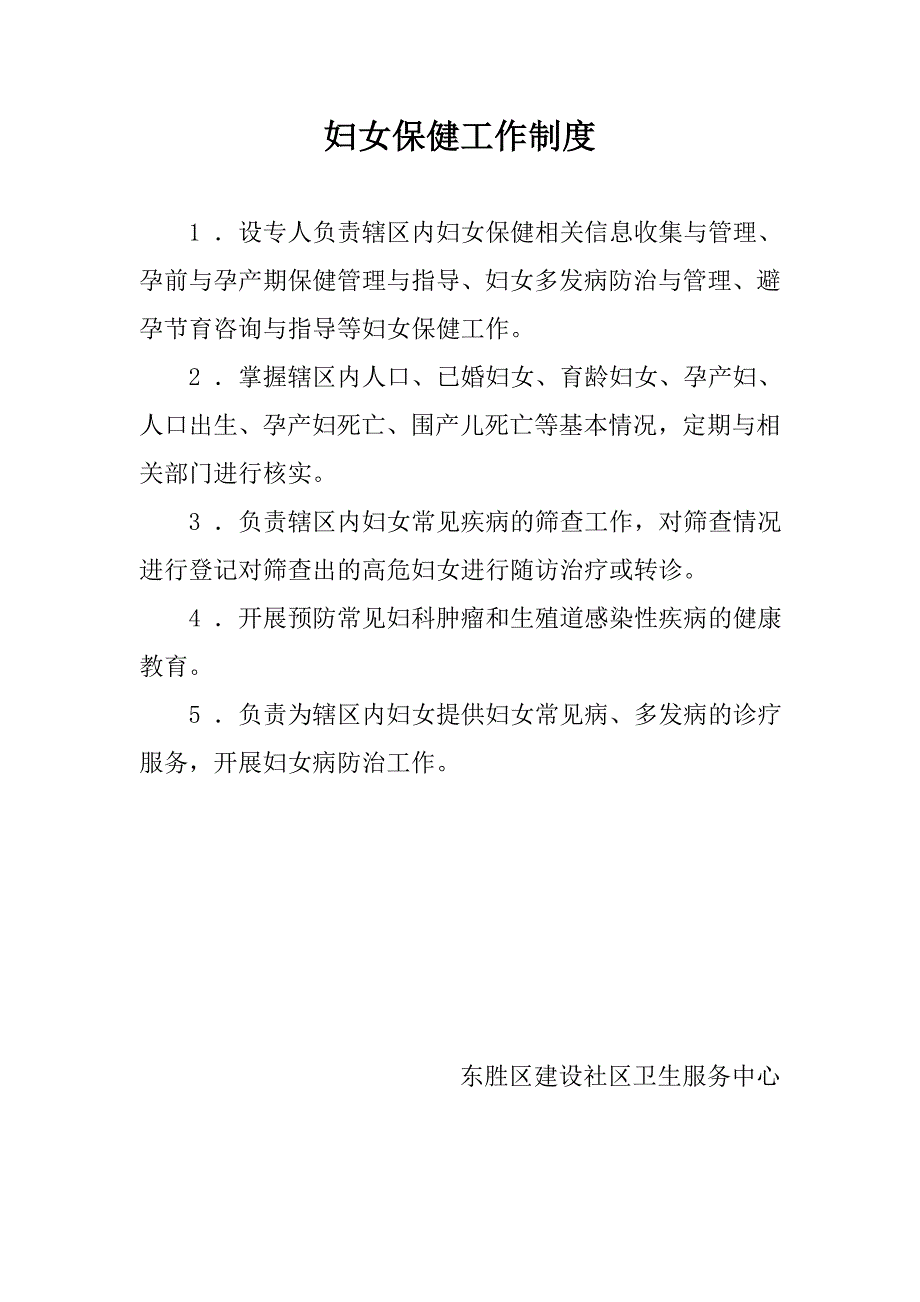 社区卫生服务中心各项制度制度_第2页