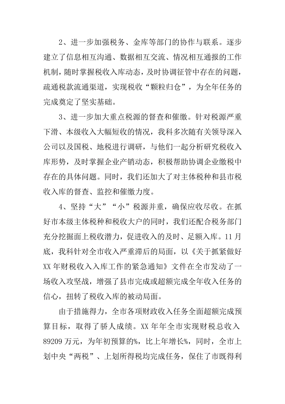 国库科财务工作总结.doc_第2页