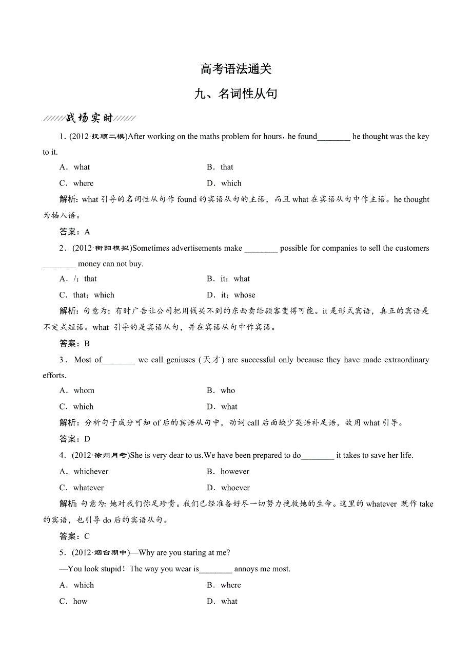 高考语法专题解析9 名词性从句_第1页