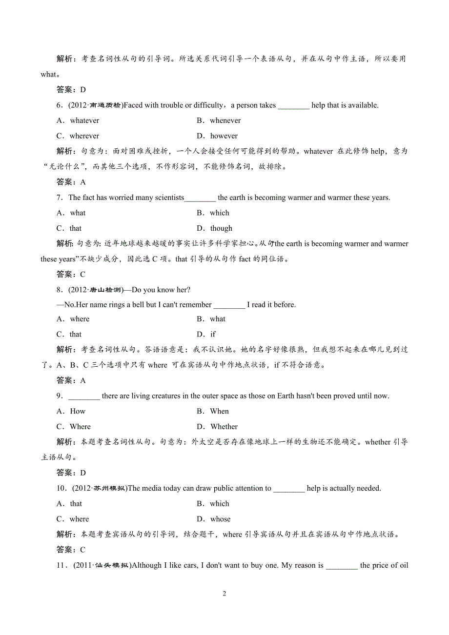 高考语法专题解析9 名词性从句_第2页