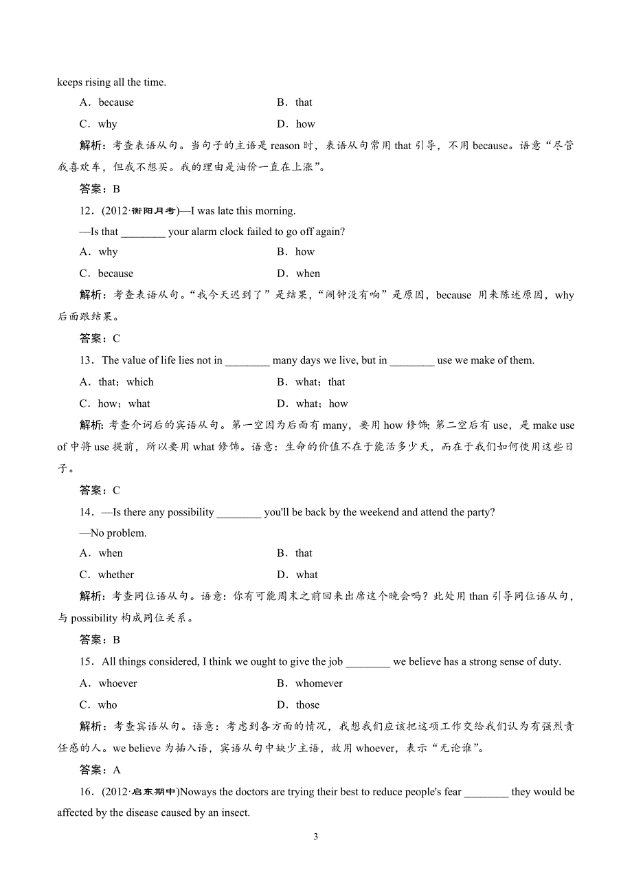 高考语法专题解析9 名词性从句_第3页