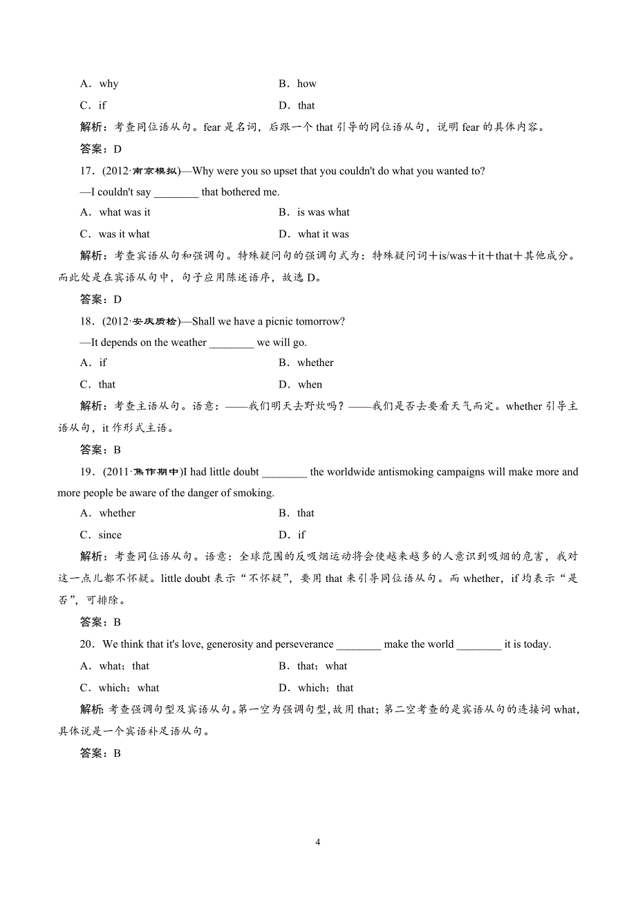 高考语法专题解析9 名词性从句_第4页