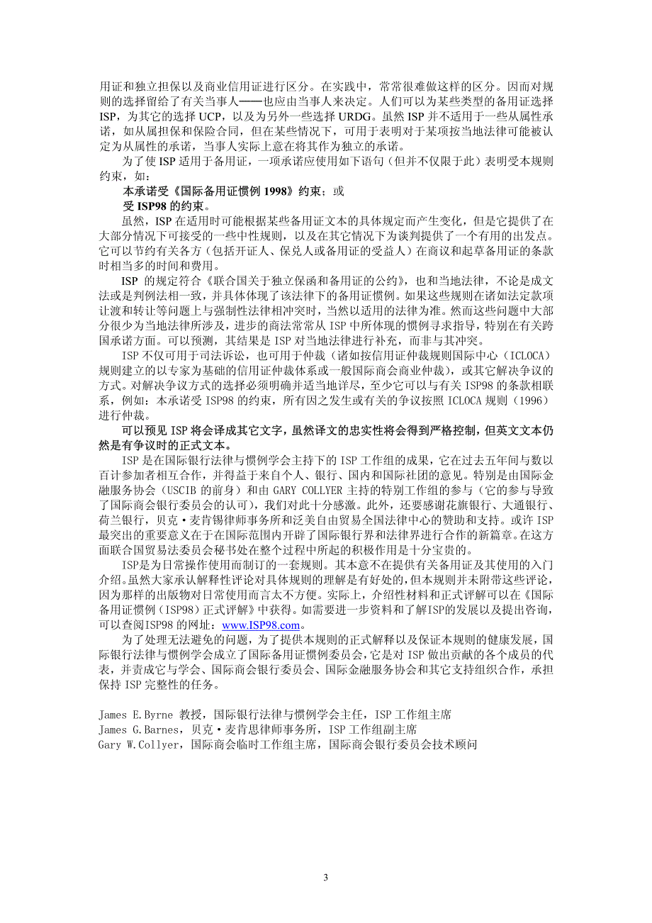 国际备用证惯例isp98_第3页