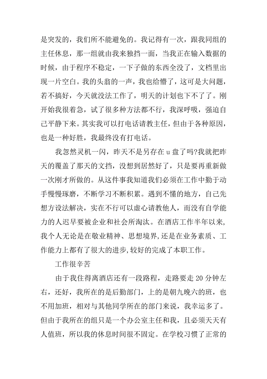 学生采购助理实习总结.doc_第4页