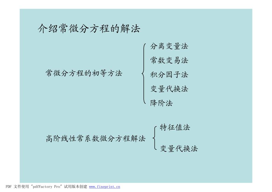 微分方程典型例题_第4页