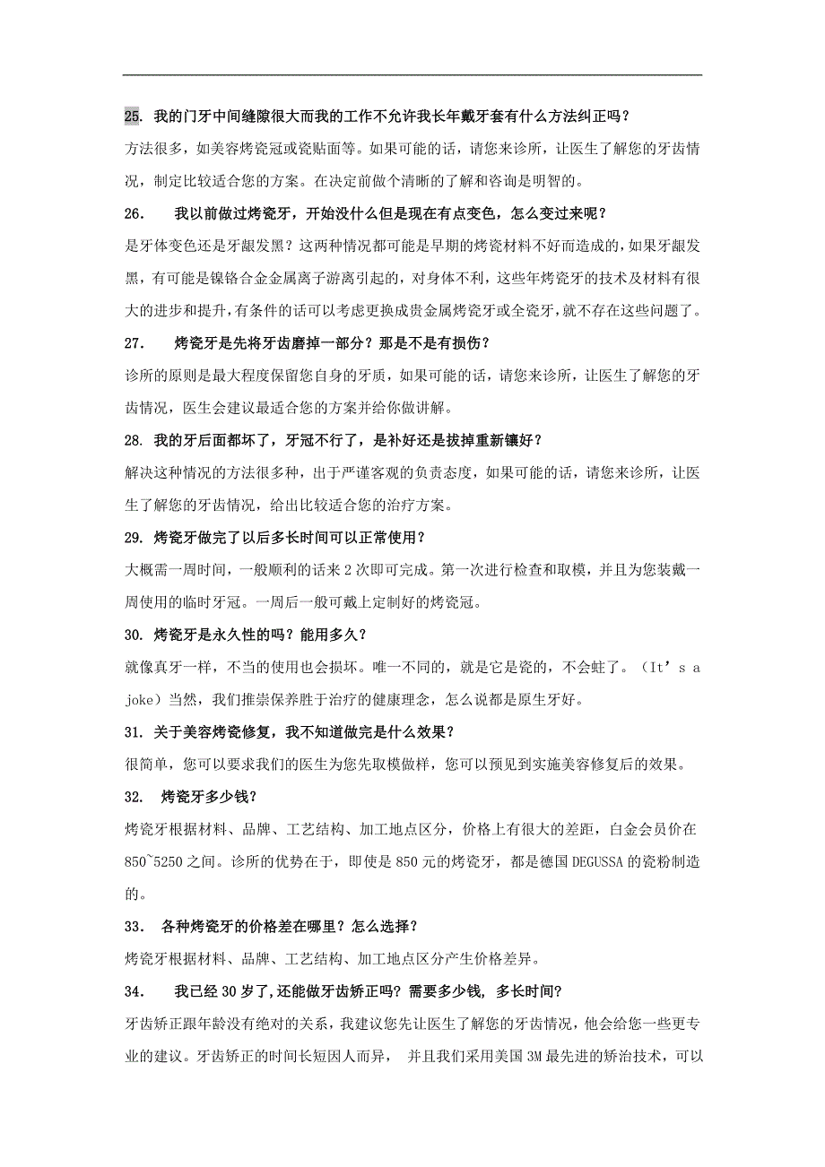 前台必须知道的诊所具体情况咨询问答_第4页