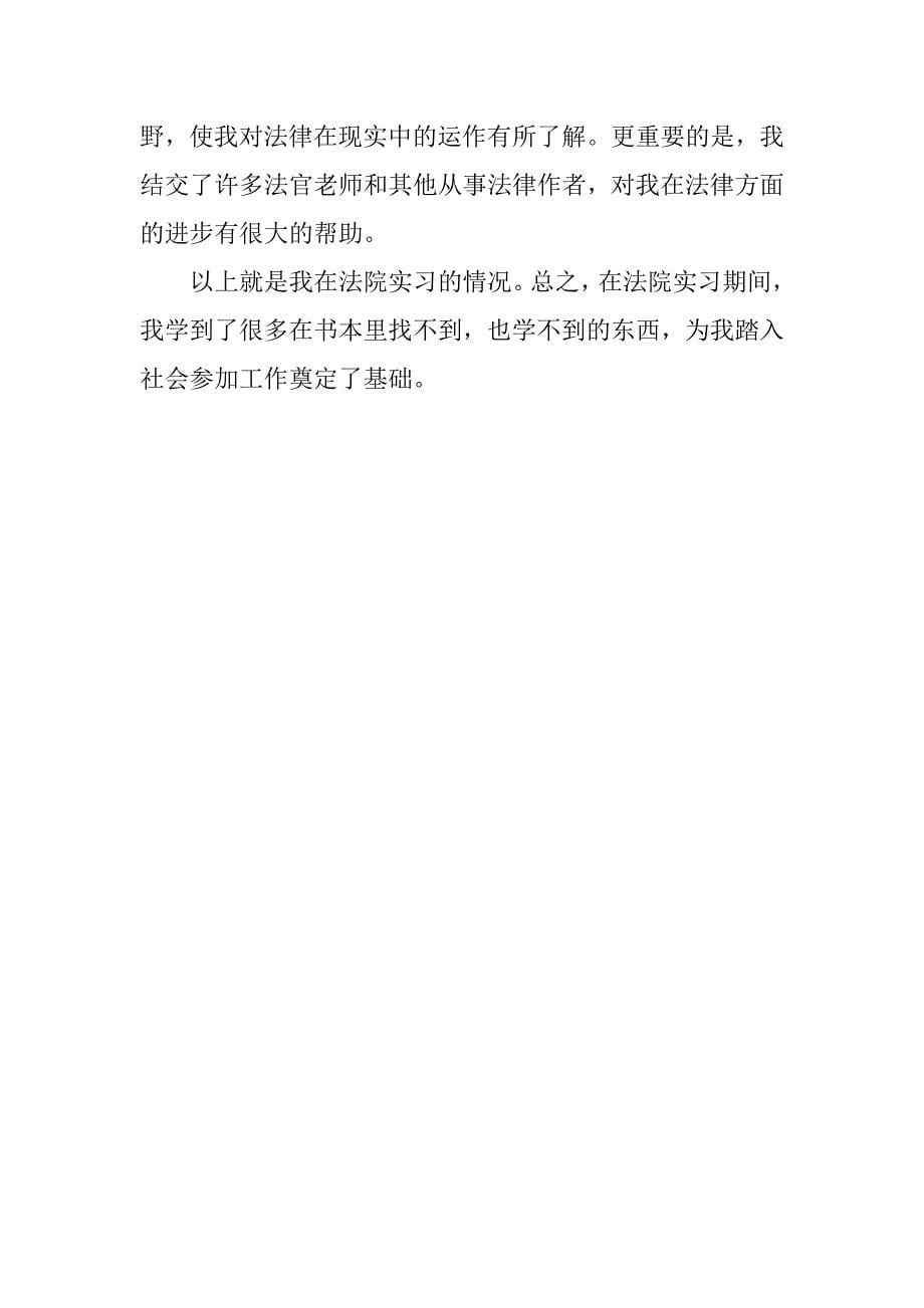 寒假中级法院实习报告.doc_第5页