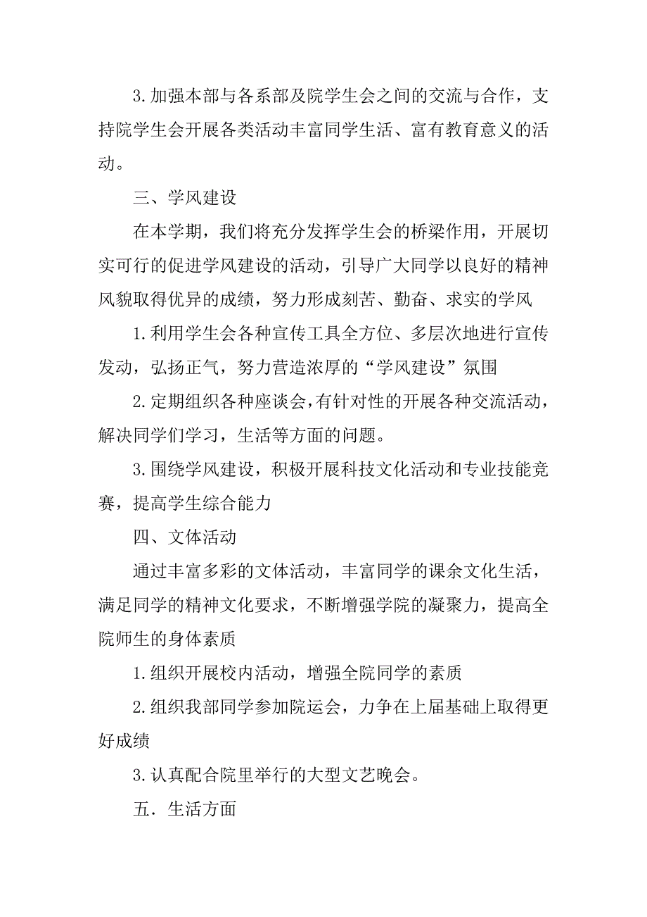 学生会工作计划开头语.doc_第2页