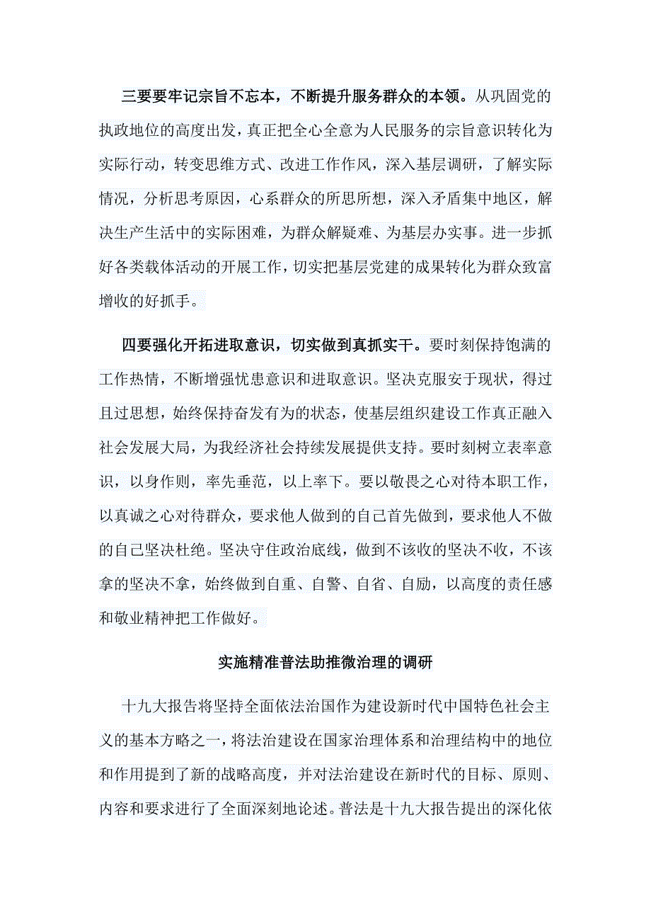 实施精准普法助推微治理的调研与党员干部提高认识，改进作风心得合集_第2页