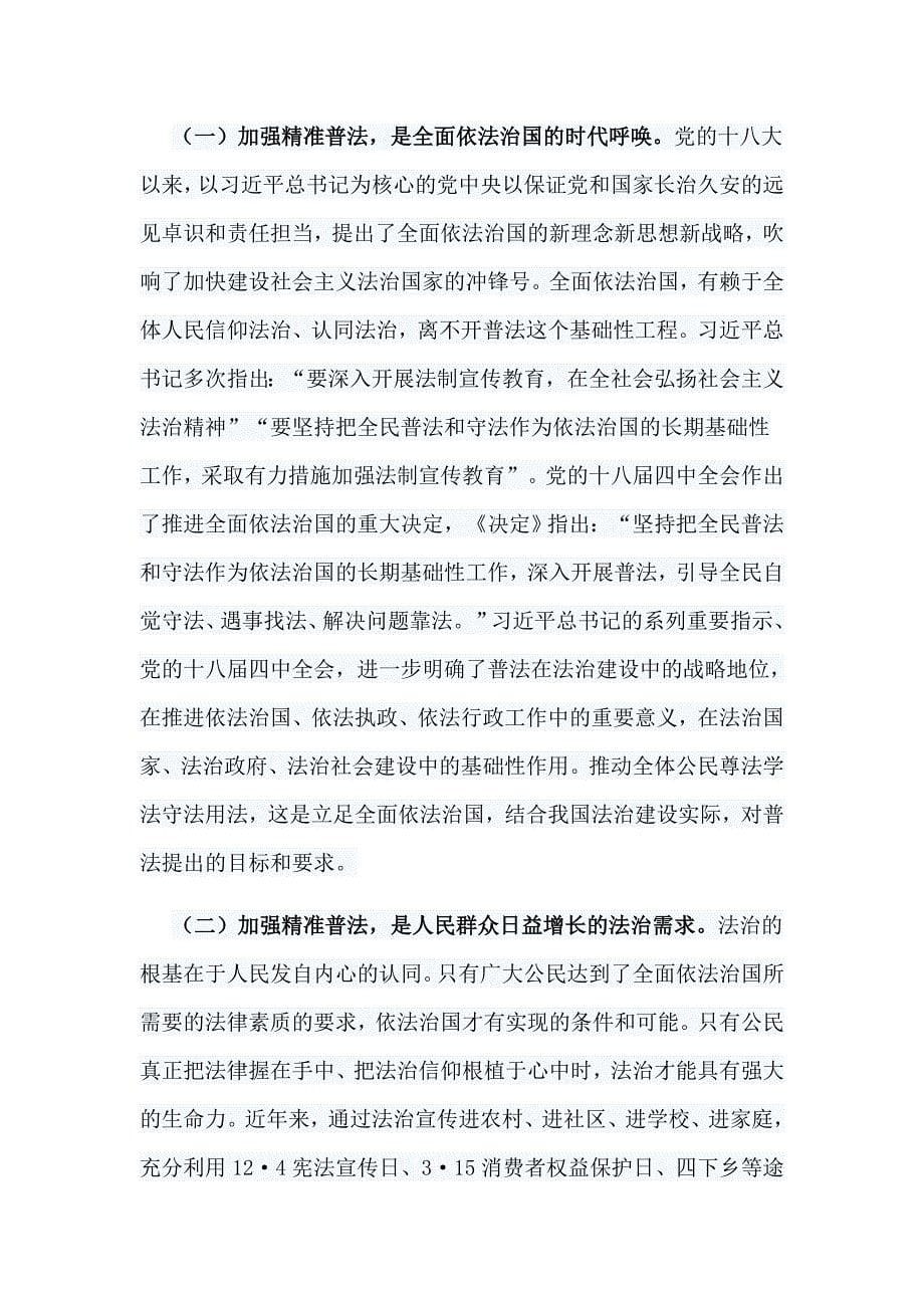 实施精准普法助推微治理的调研与党员干部提高认识，改进作风心得合集_第5页