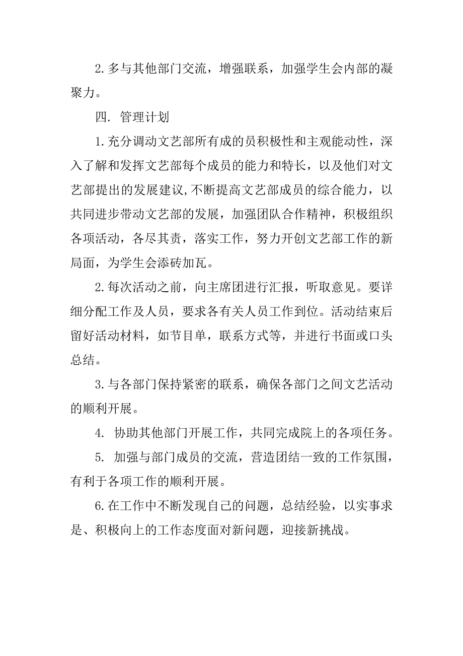 学生会文艺部部长工作计划模板样本.doc_第2页