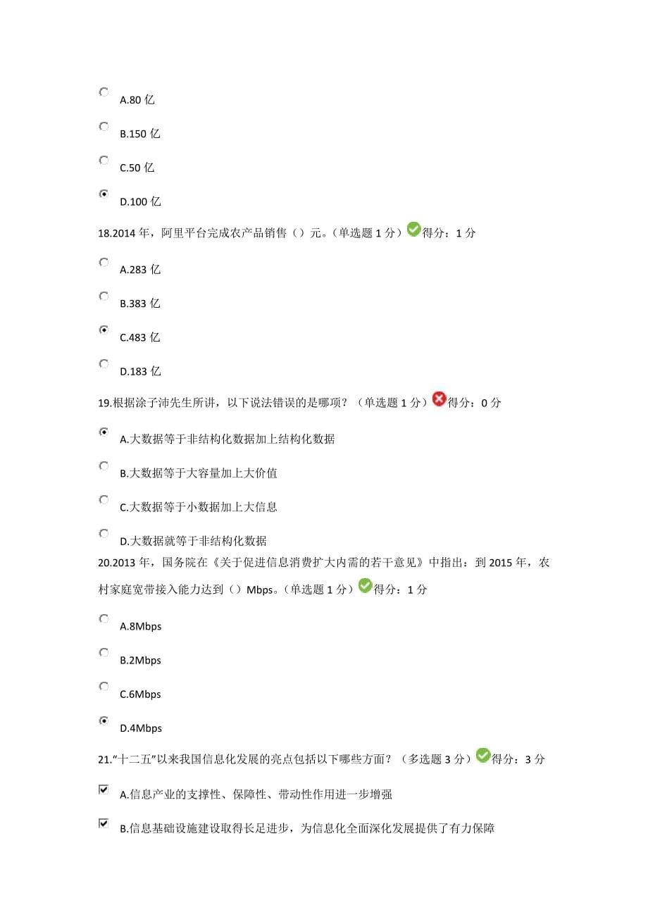 2017年公需科目大数据培训考试答案(90分)_第5页