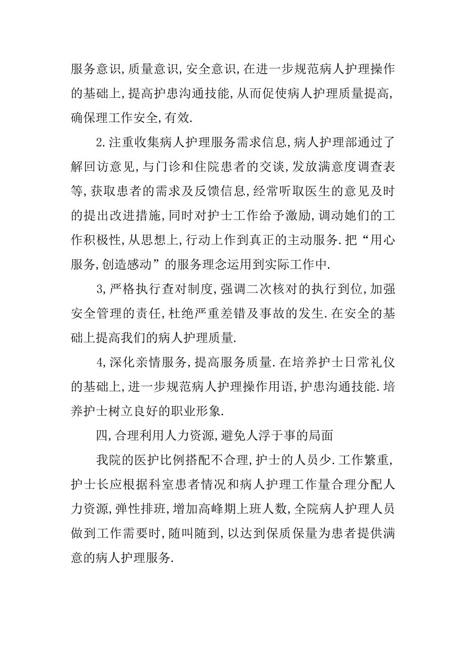 内科护士工作计划样本.doc_第3页