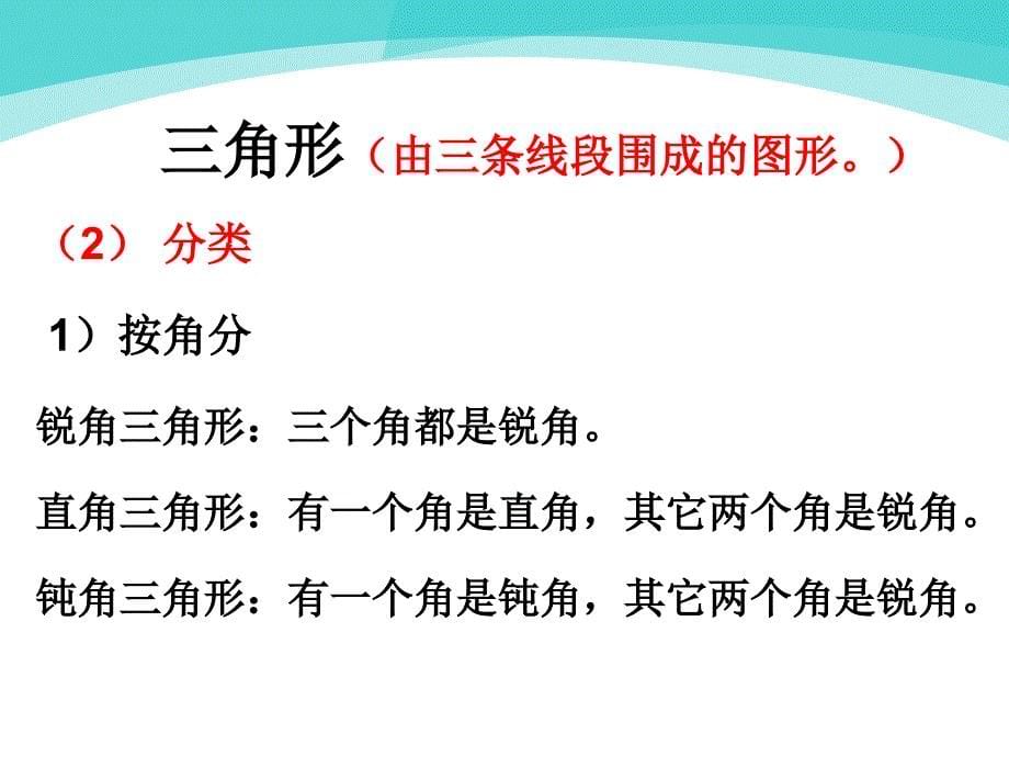 平面几何图形的整理和复习(一)_第5页