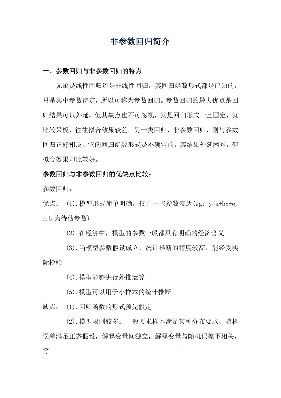 CY非参数回归介绍_第1页