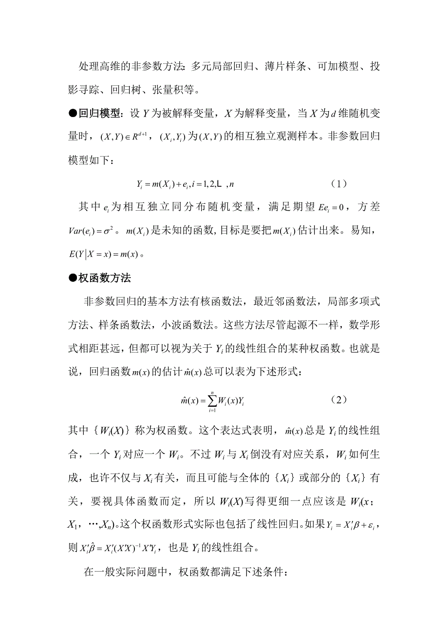 CY非参数回归介绍_第3页