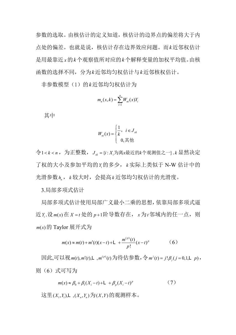 CY非参数回归介绍_第5页