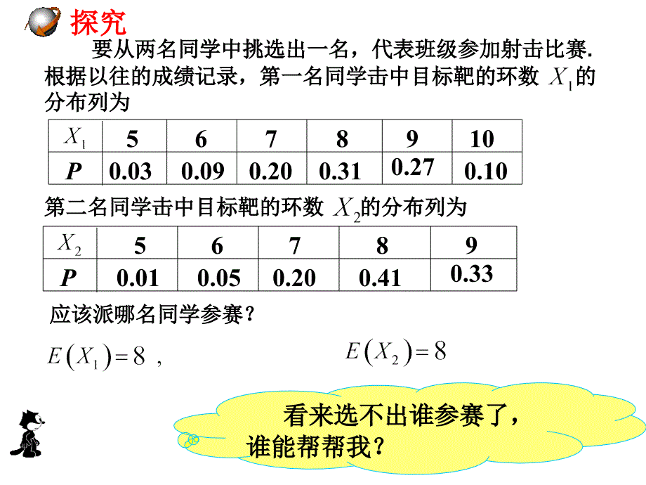 离散型随机变量的方差(展示课)_第3页