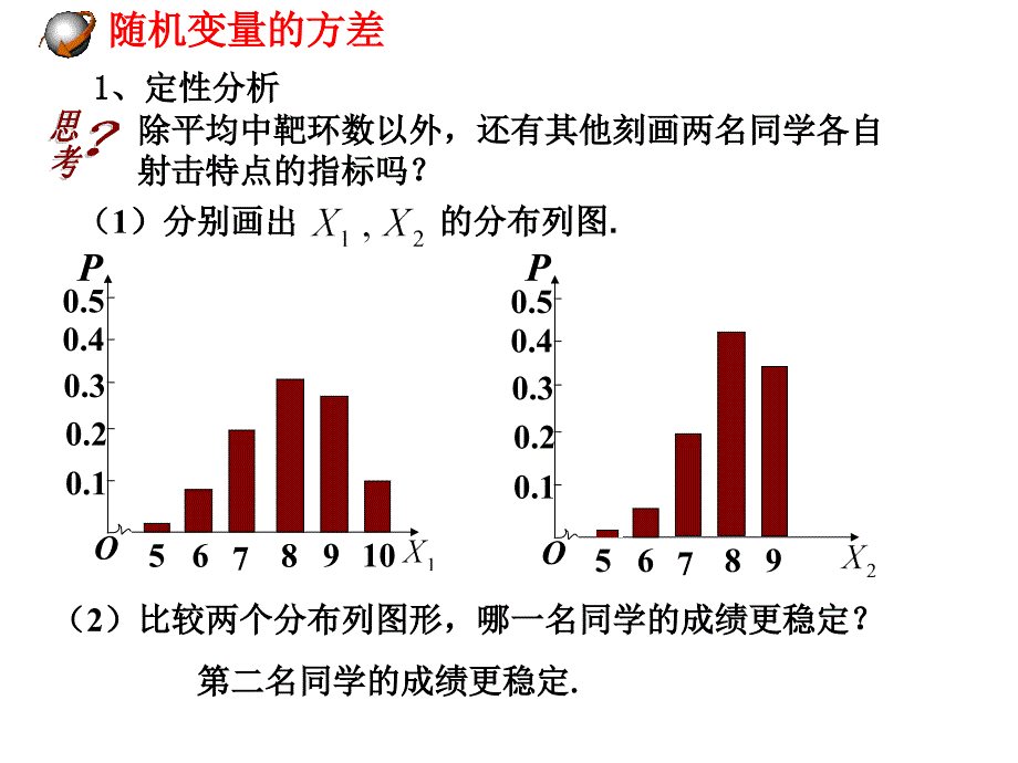 离散型随机变量的方差(展示课)_第4页