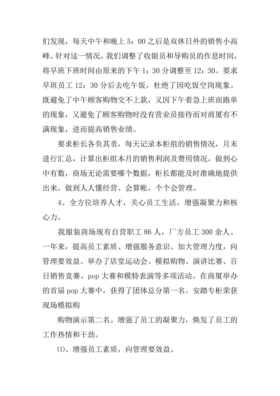 导购服装销售月工作总结与计划.doc_第4页