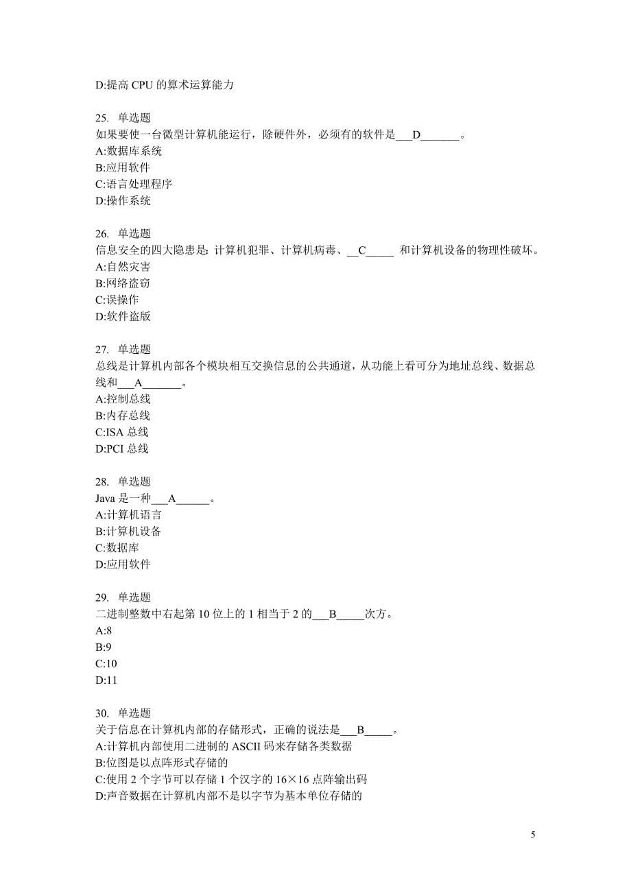 上海高等院校计算机一级理论题复习_第5页